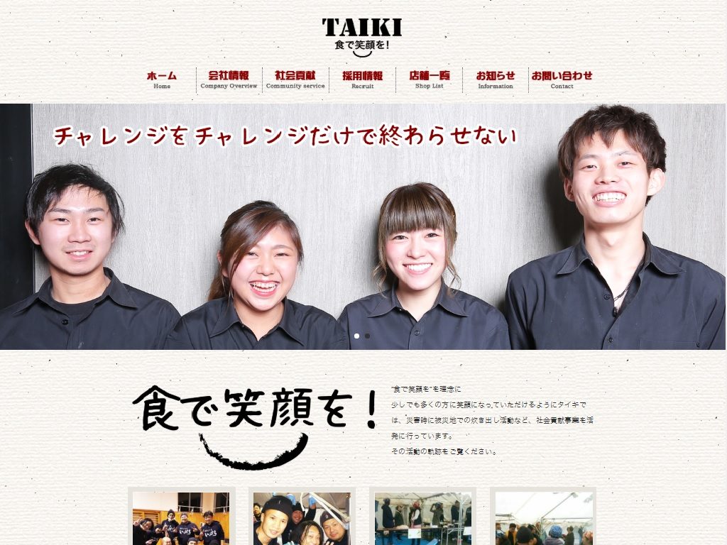 株式会社タイキ