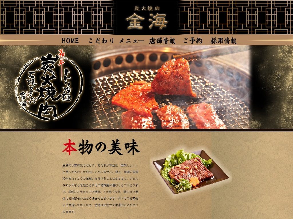 焼肉の金海