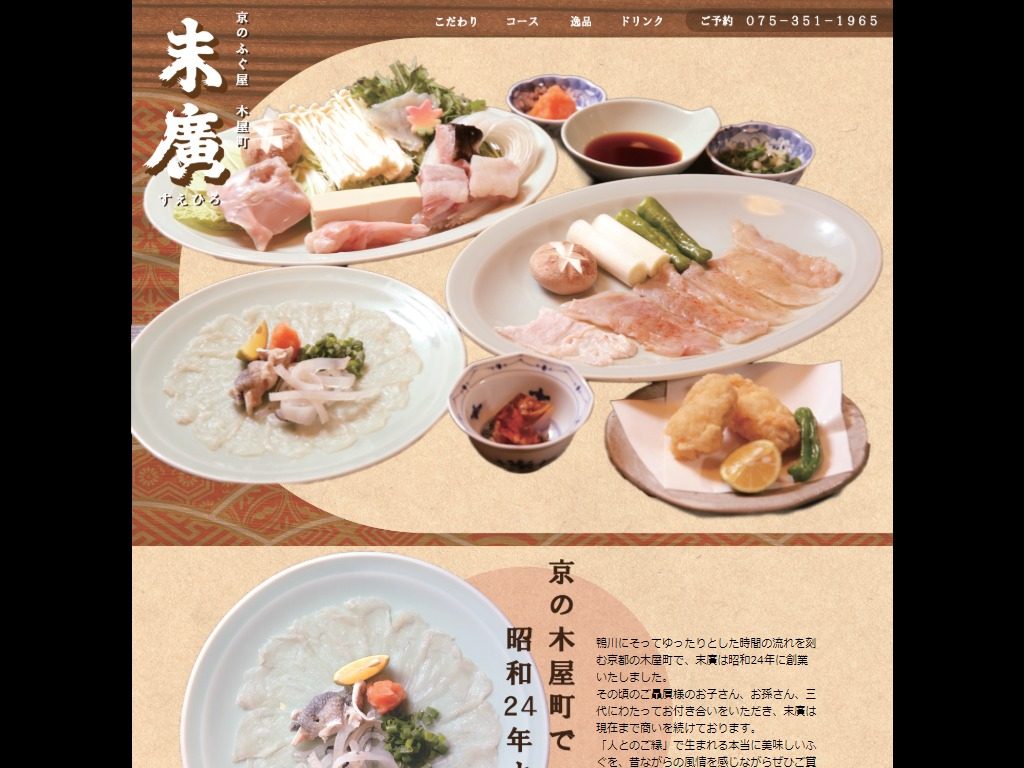 末廣