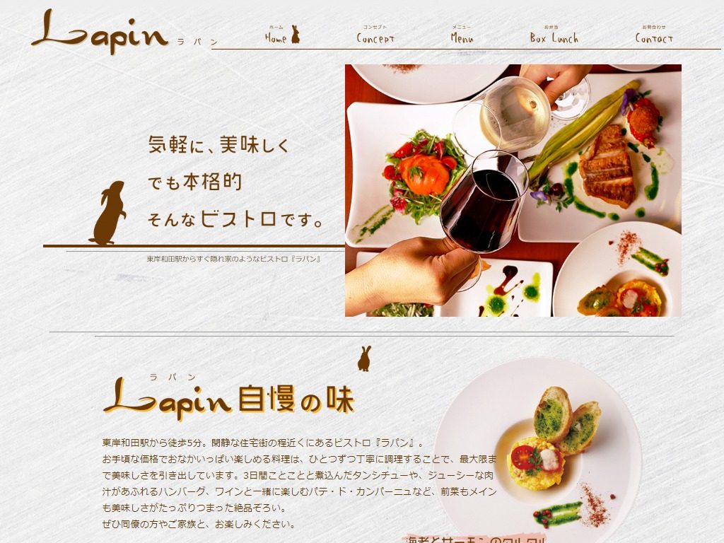 ビストロ ラパン