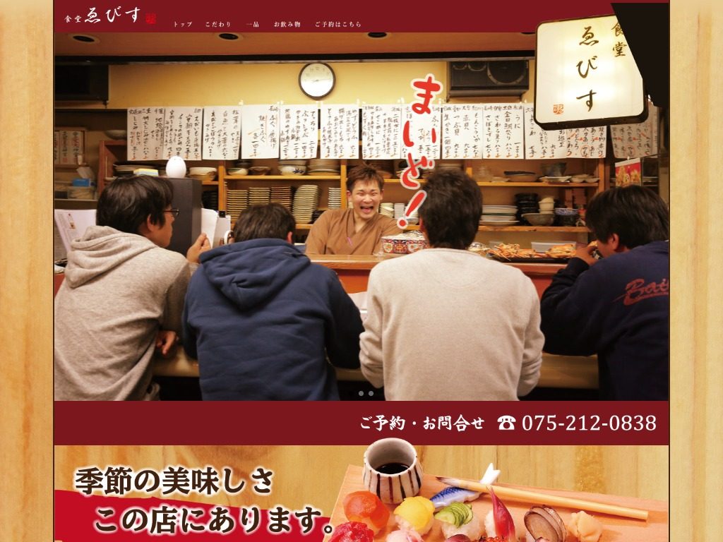 食堂ゑびす