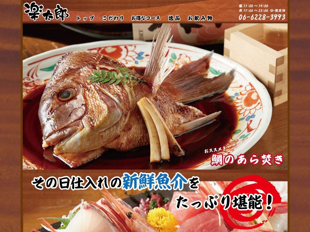 楽太郎