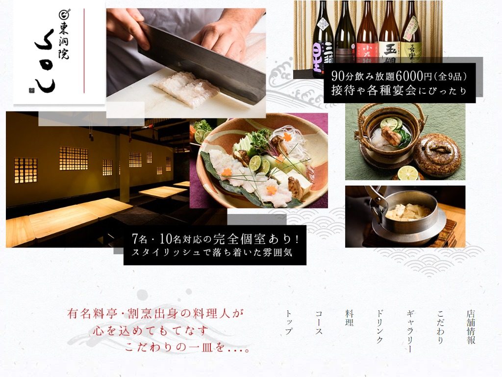 東洞院 SOU