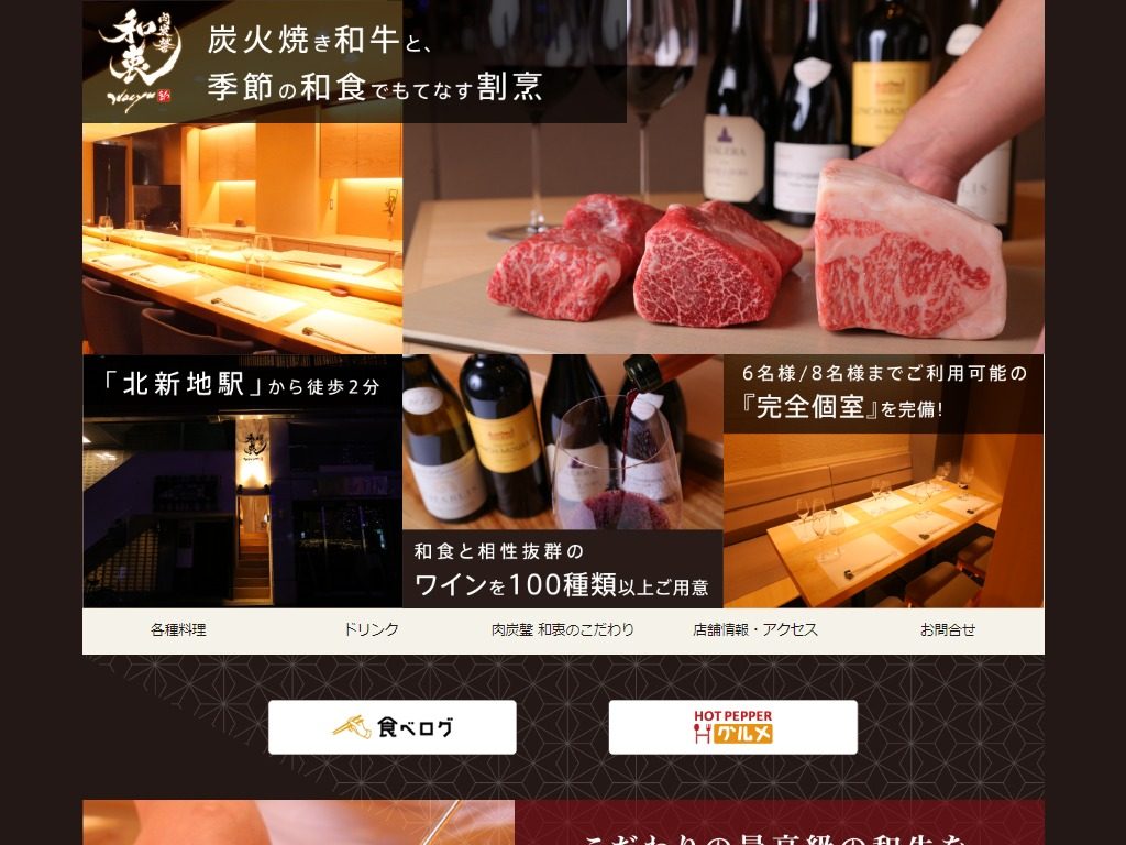 肉炭馨 和衷