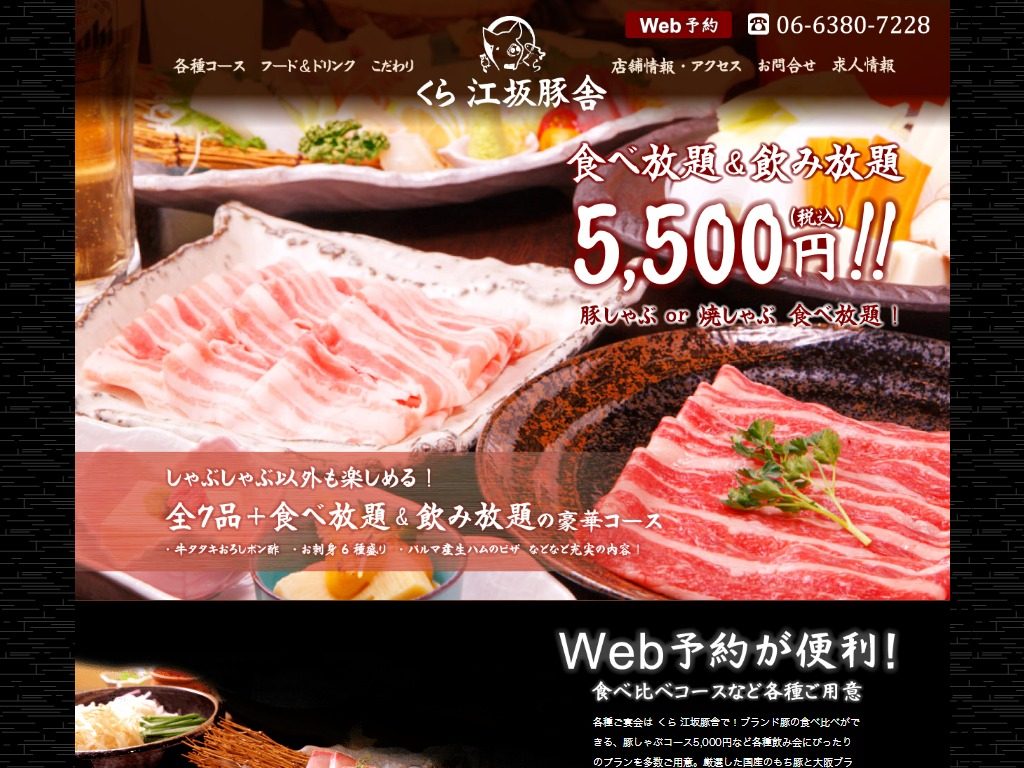 くら 江坂豚舎