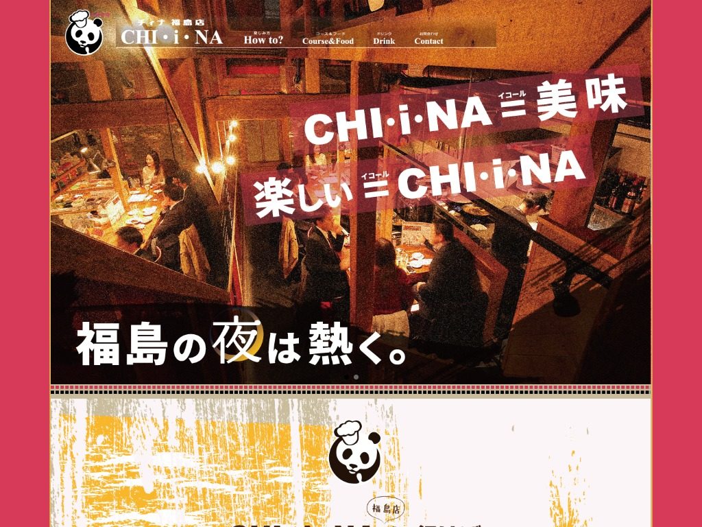 CHI・i ・NA 福島店