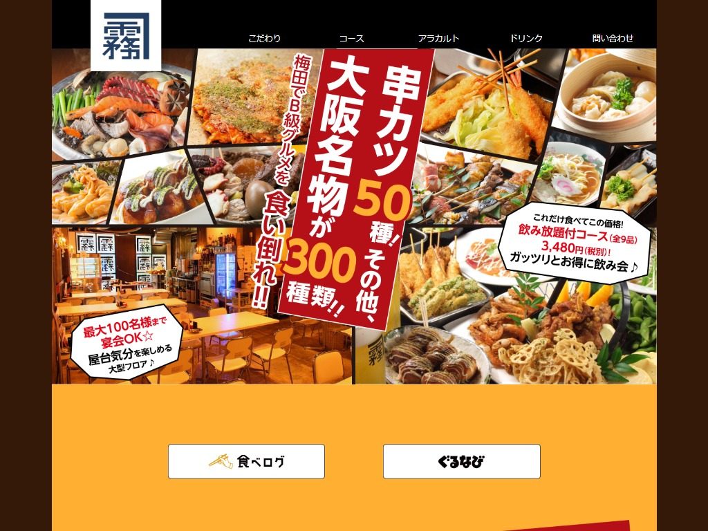串カツ 中崎きりがね食堂 茶屋町店