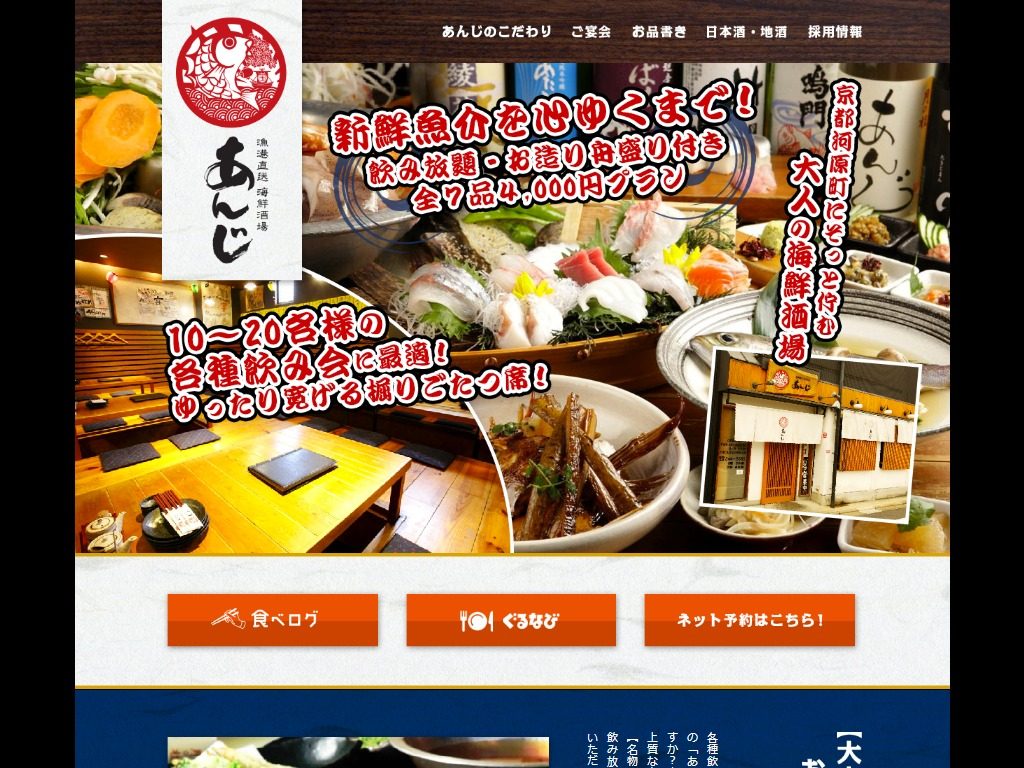 あんじ 麩屋町綾小路店
