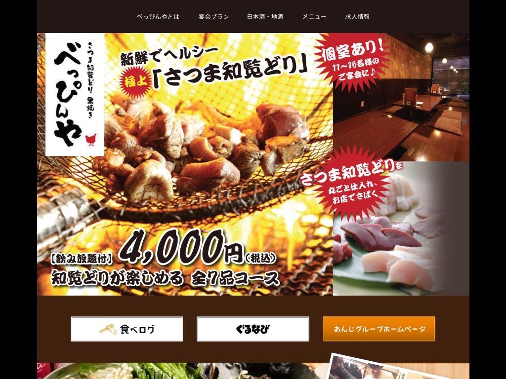 さつま知覧どり 黒焼き べっぴんや