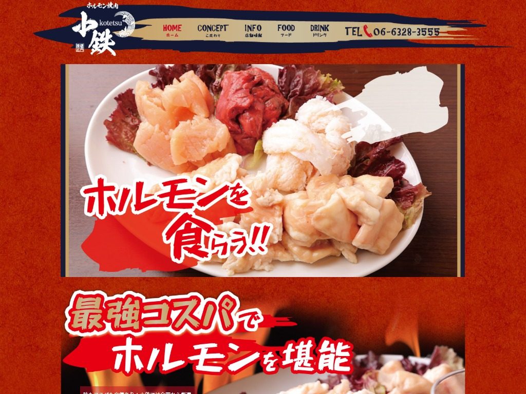 ホルモン焼肉 小鉄