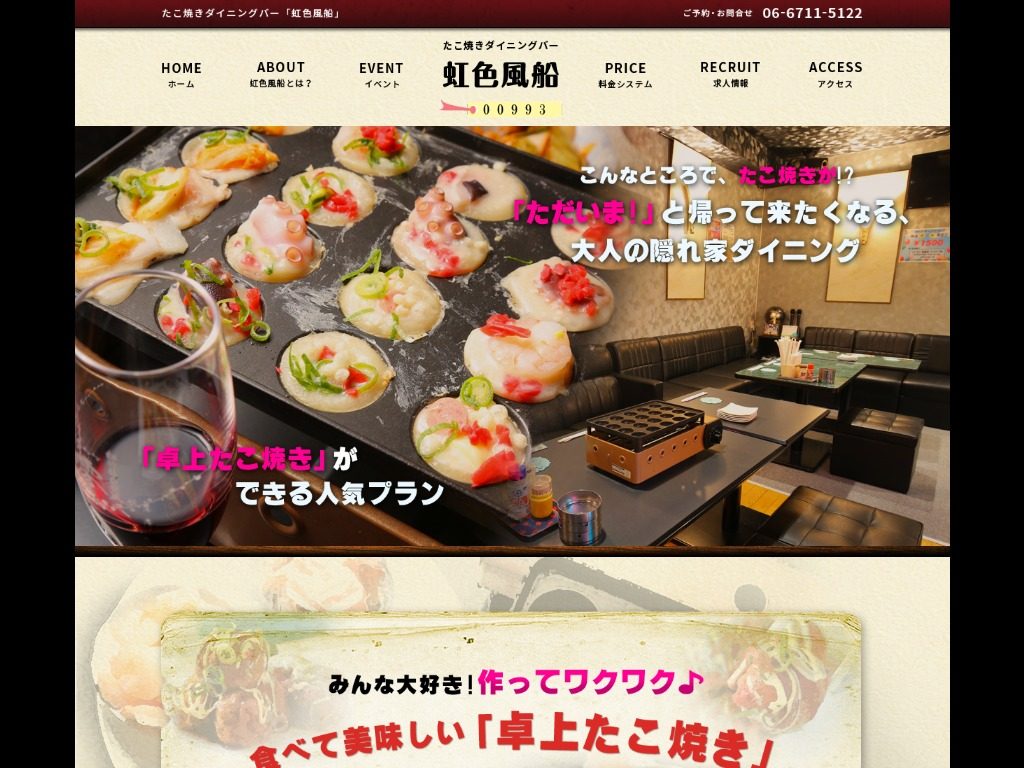 たこ焼き&ダイニングバー 虹色風船