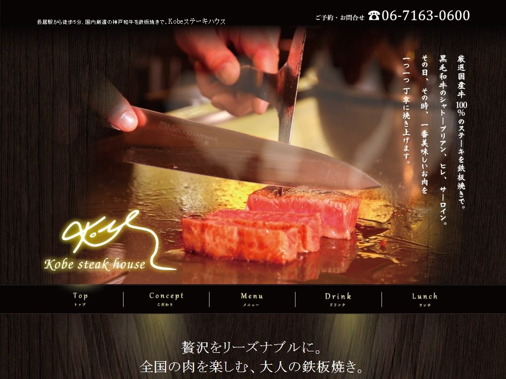 kobeステーキハウス