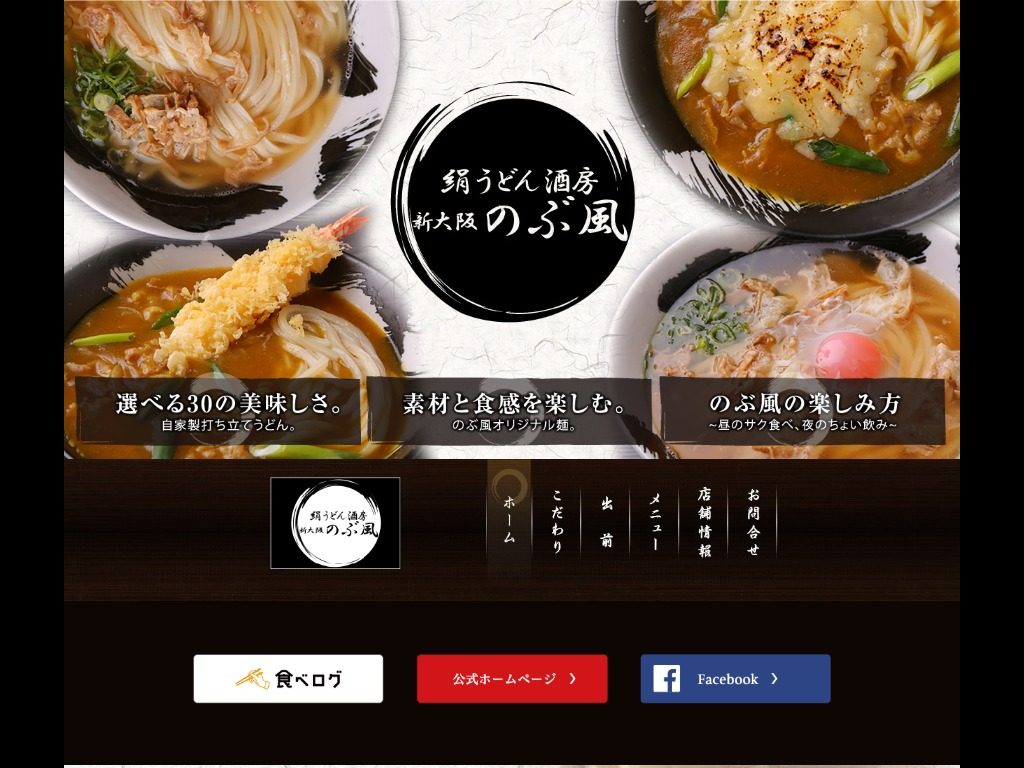 絹うどん酒房 新大阪 のぶ風