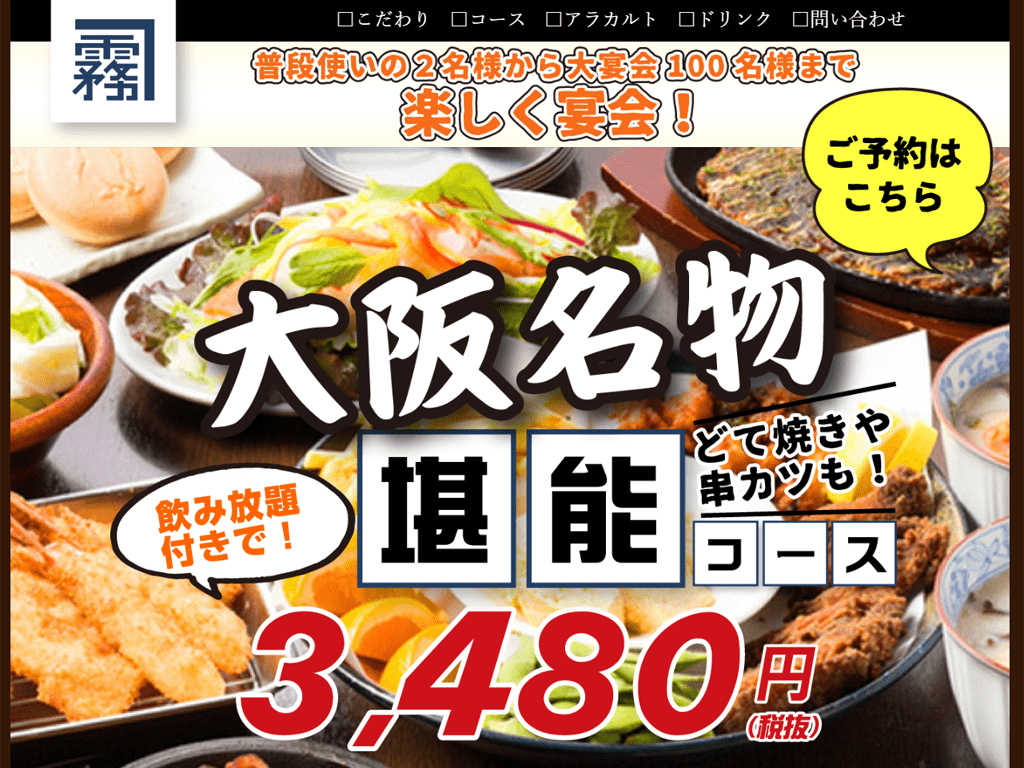 串カツ 中崎きりがね食堂 茶屋町店