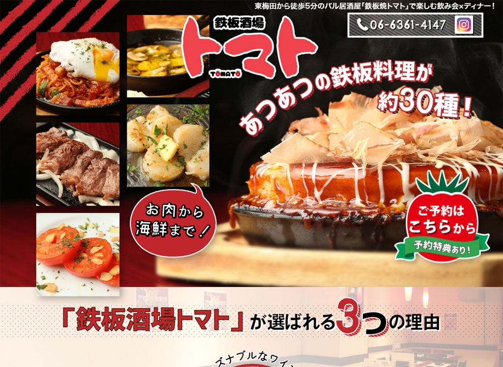 鉄板酒場トマト