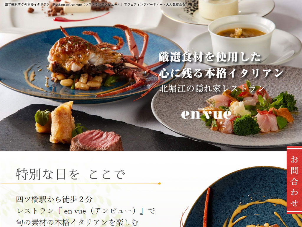 Restaurant en vue(レストランアンビュー)