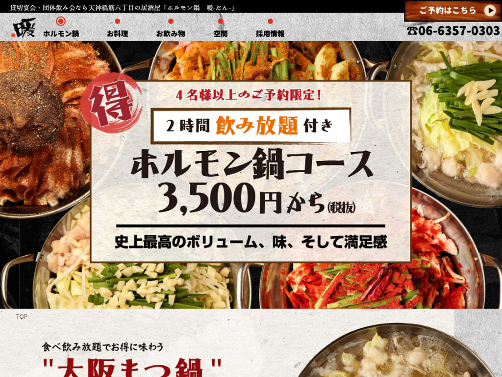 ホルモン鍋 暖