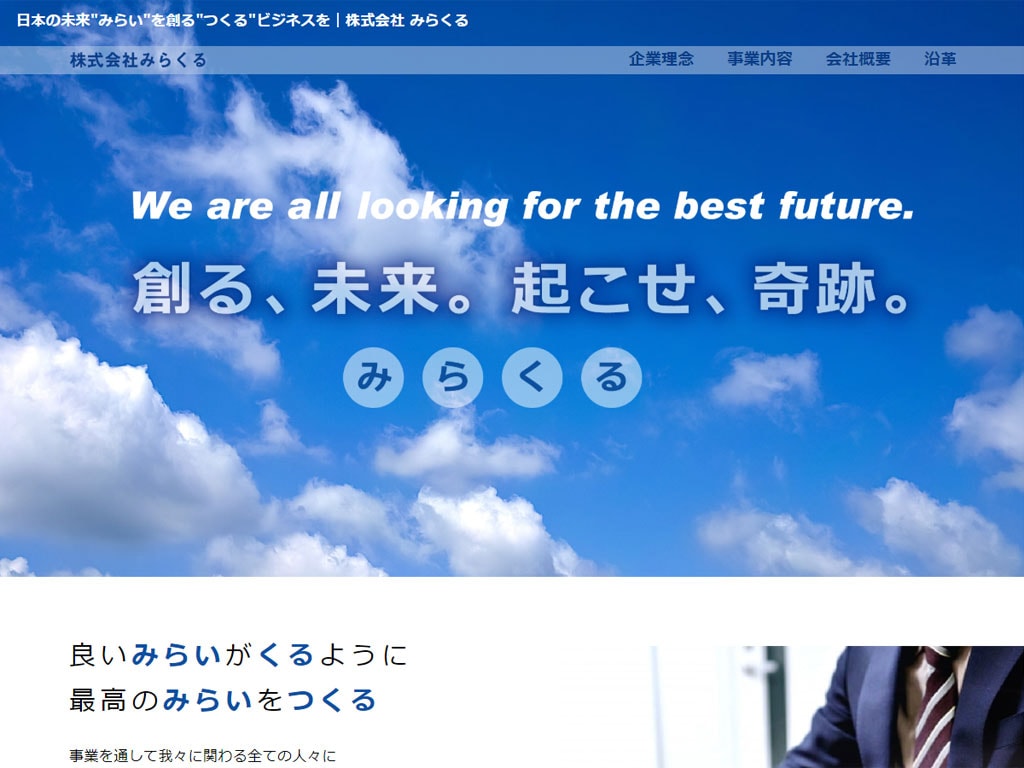 株式会社みらくる