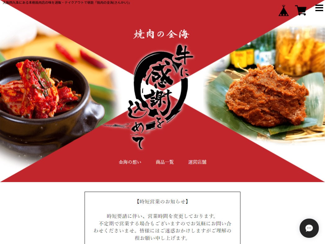 焼肉の金海(BASE)