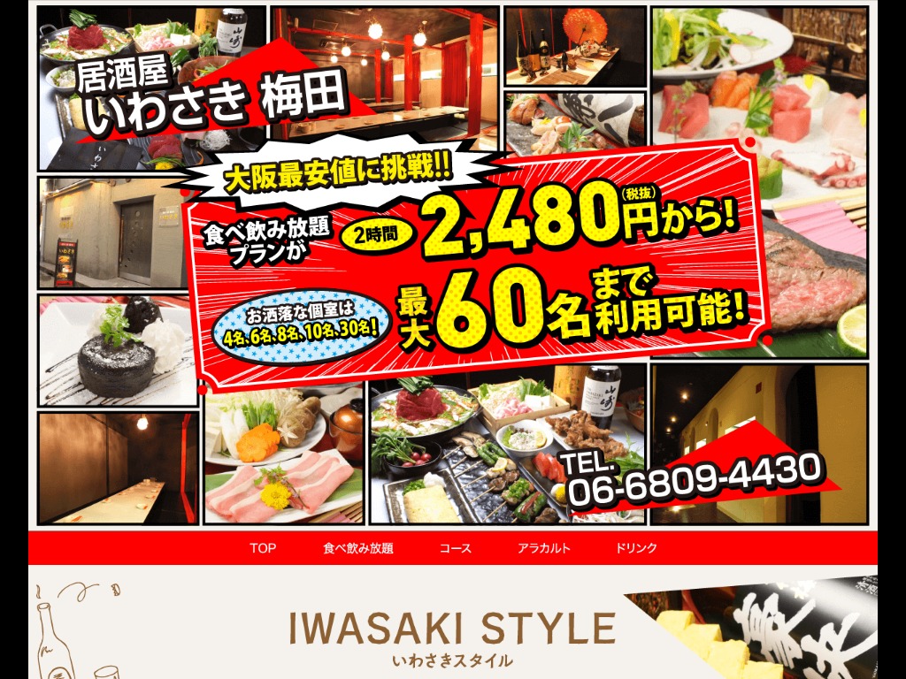 居酒屋 いわさき 梅田