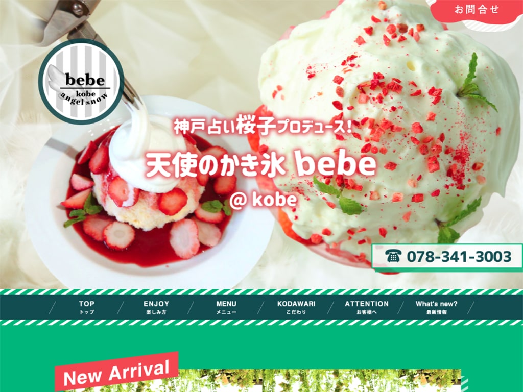 天使のかき氷bebe