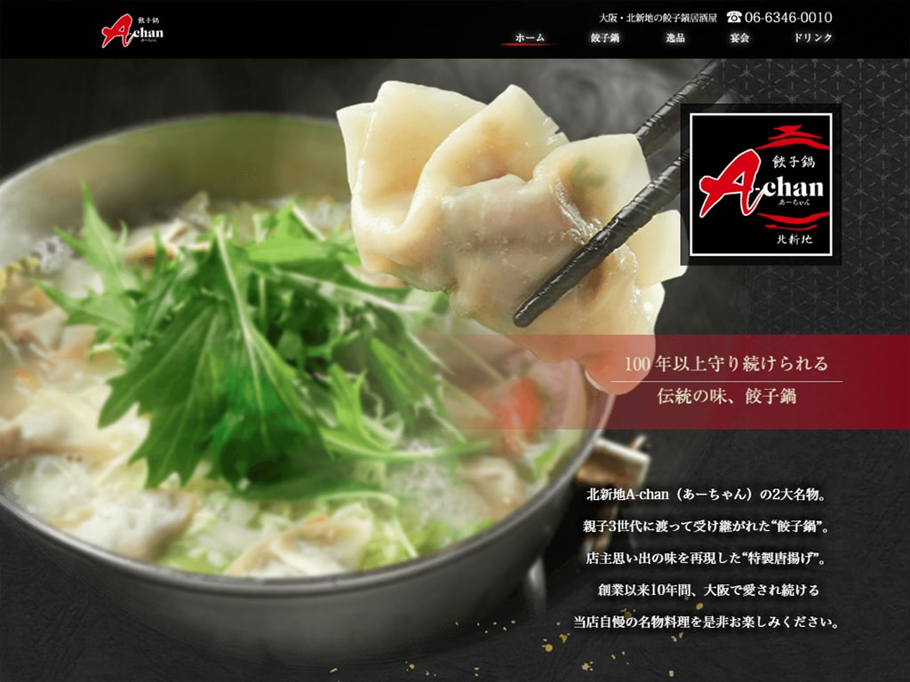 有限会社 多幸梅フーズ(餃子鍋A-chan)