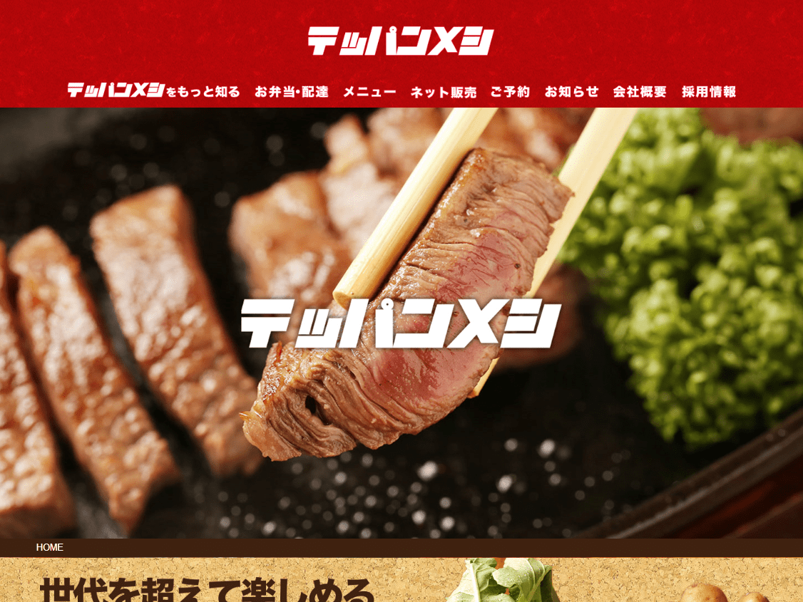 甲子園テッパンメシ