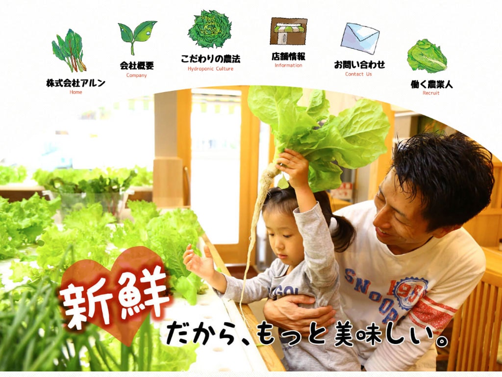 株式会社アルン(べじたべる鍋 旬菜)