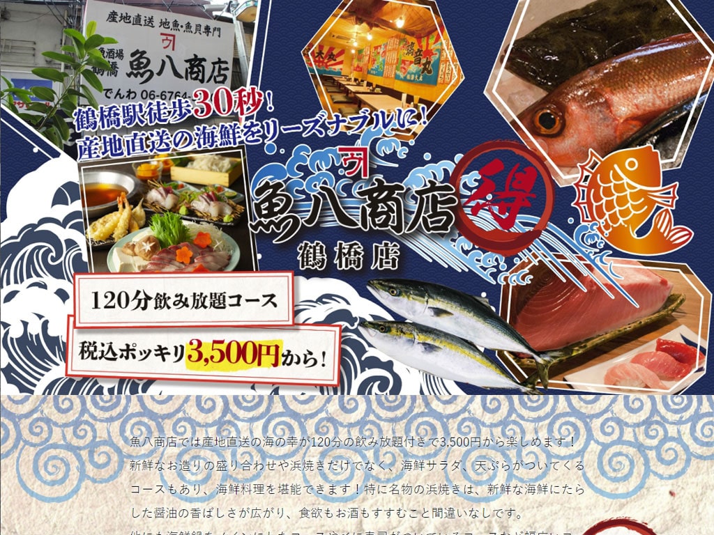 魚八商店 鶴橋