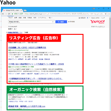 Yahoo検索　リスティング広告