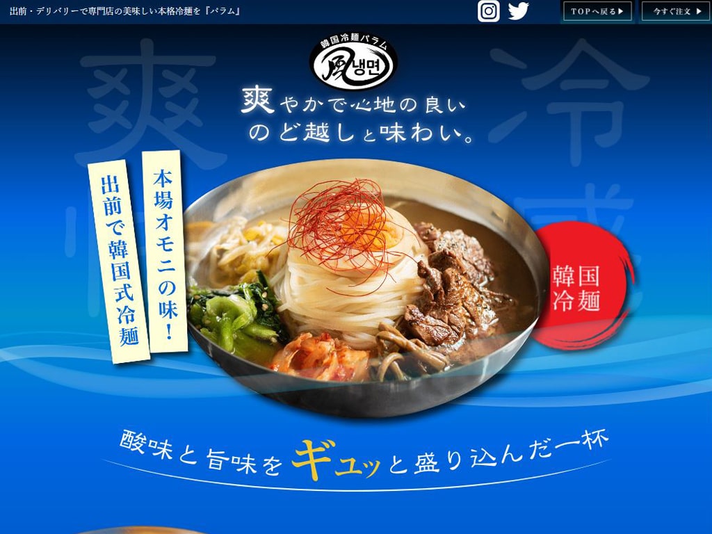韓国冷麺パラム