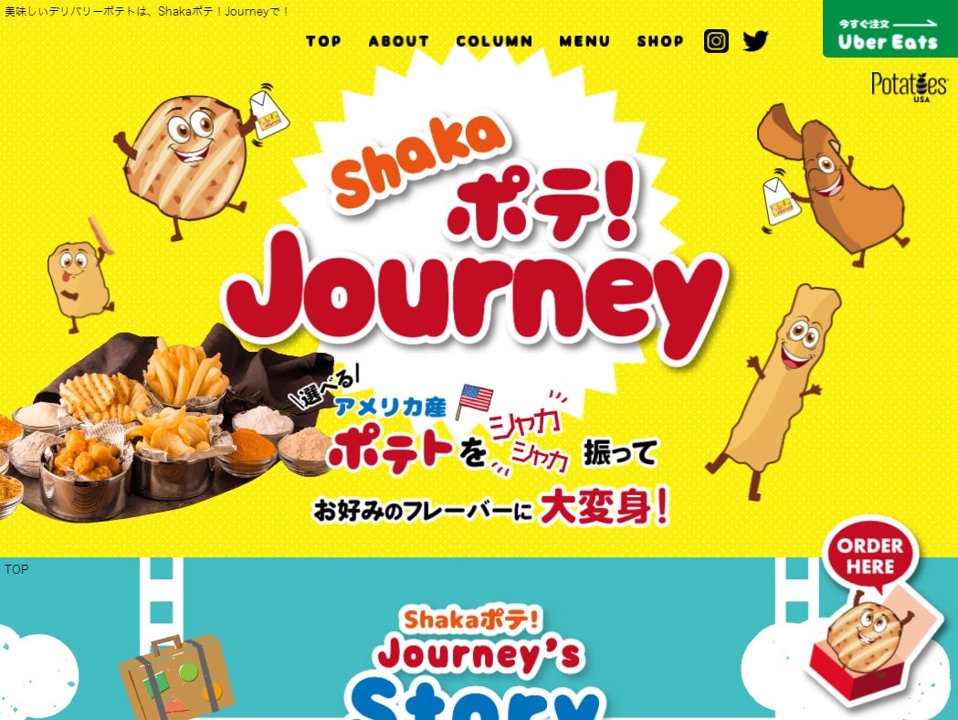 shakaポテ！Journey